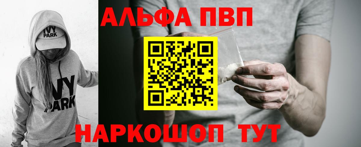 Alpha-PVP VHQ  Вход с VPN  Альфа ПВП крисы CK  APVP Соль  Камышин 