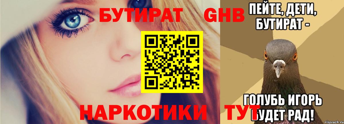 Камышин  Бутират  Вход с VPN  БУТИРАТ оксибутират 