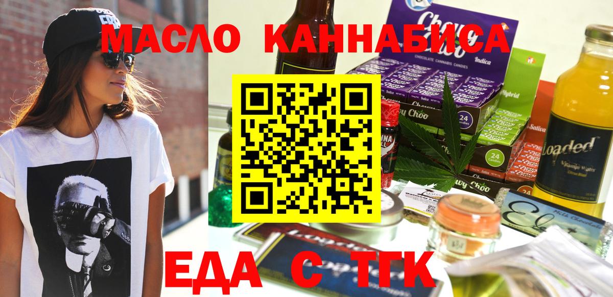 Еда ТГК конопля  Вход с VPN  Камышин 