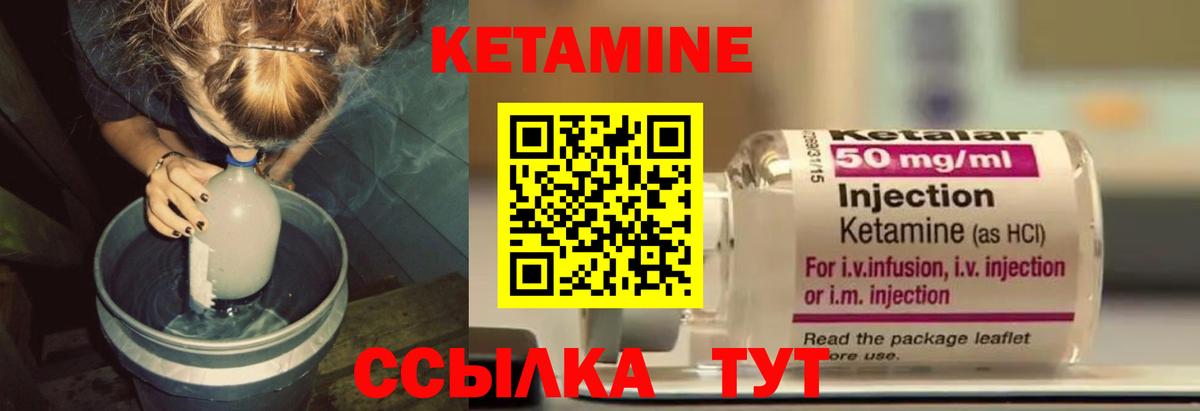 Кетамин VHQ Камышин