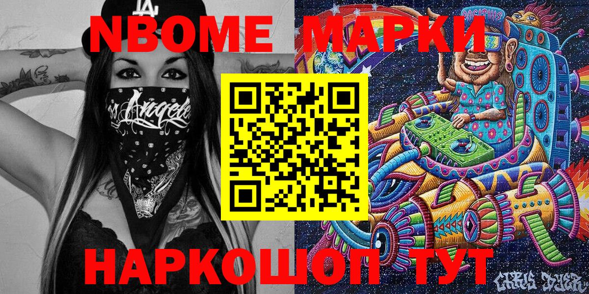 Марки N-bome 1,8мг Камышин